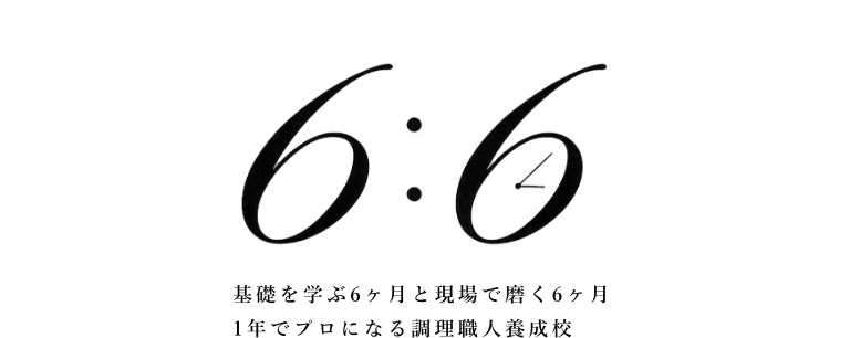 学校の仕組み