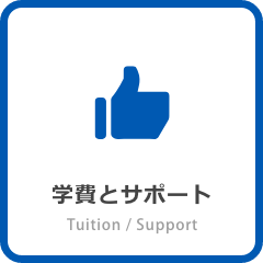 サポート