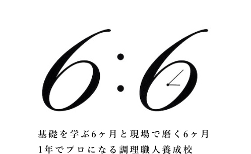 学校の仕組み